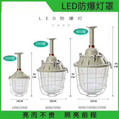 LED防爆灯罩工厂房车间照明灯罩仓库灯隔爆型灯加油站