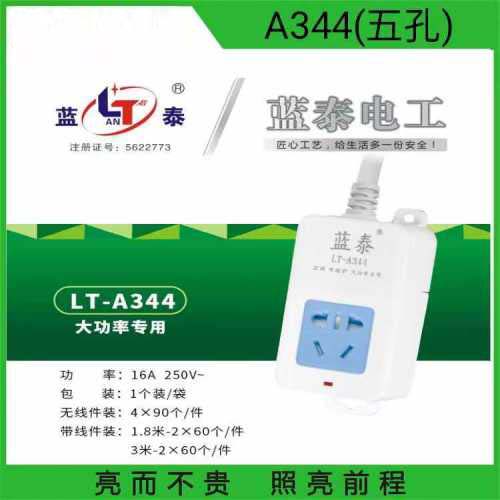 蓝泰有线排插（插排）