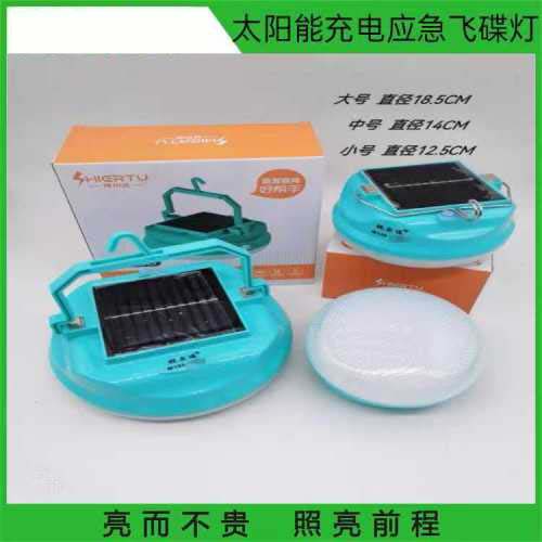 太阳能充电应急飞碟灯夜市摆摊地摊灯家用停电户外移动灯露营灯 M185(80W)