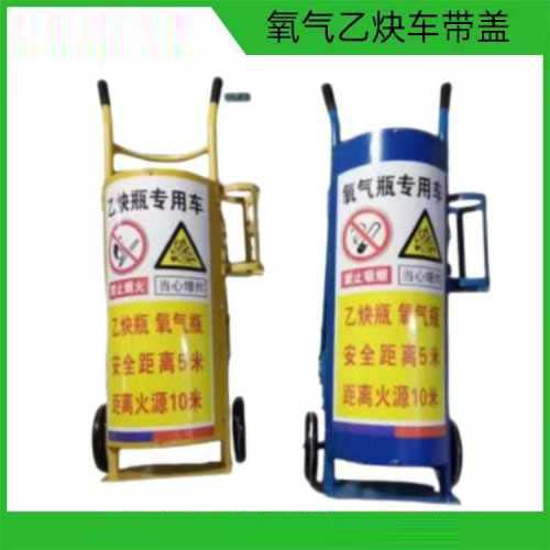 氧气乙炔车带盖