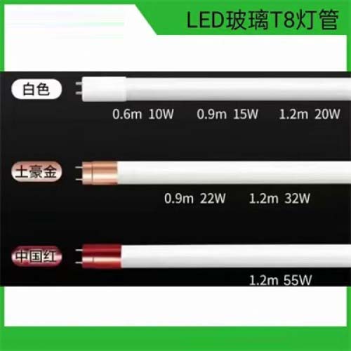 LED玻璃T8灯管