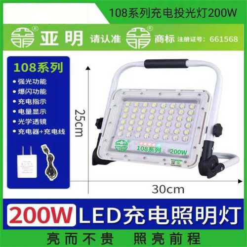 LED充电投光灯（108系列）
