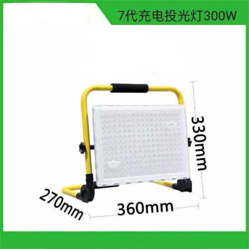 7代充电投光灯