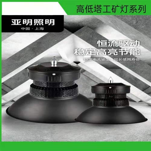 LED工矿灯 (高低塔款)