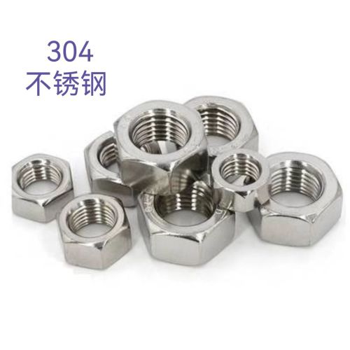 不锈钢螺母