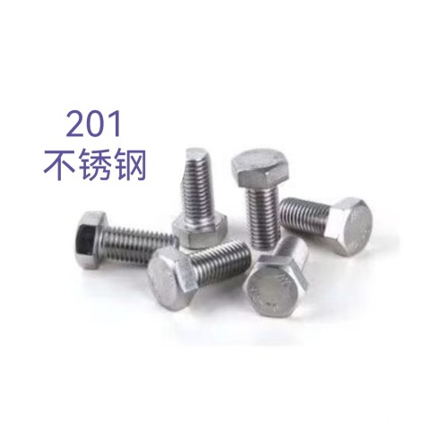 不锈钢螺栓（201）