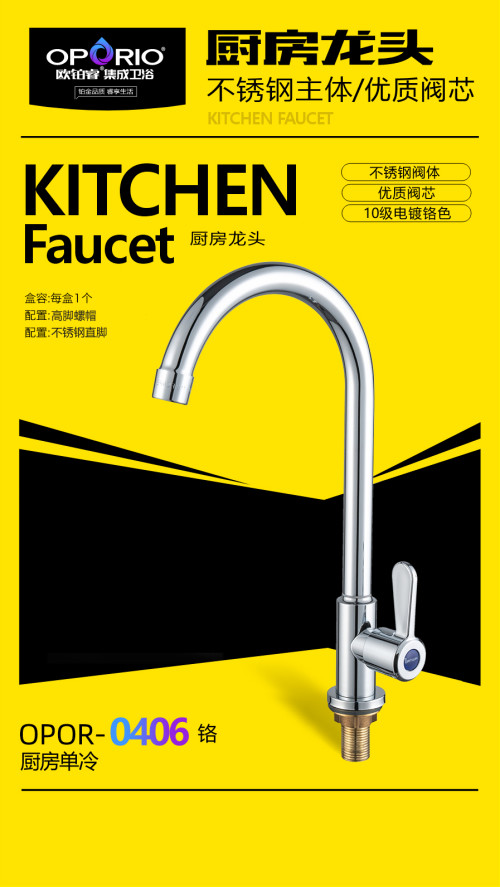 厨房单冷 欧铂睿