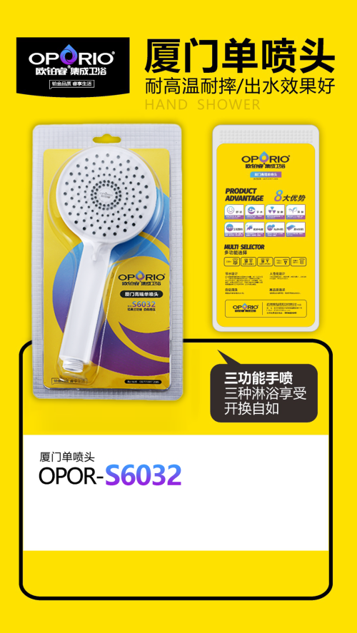 手持花洒/单喷头欧铂睿