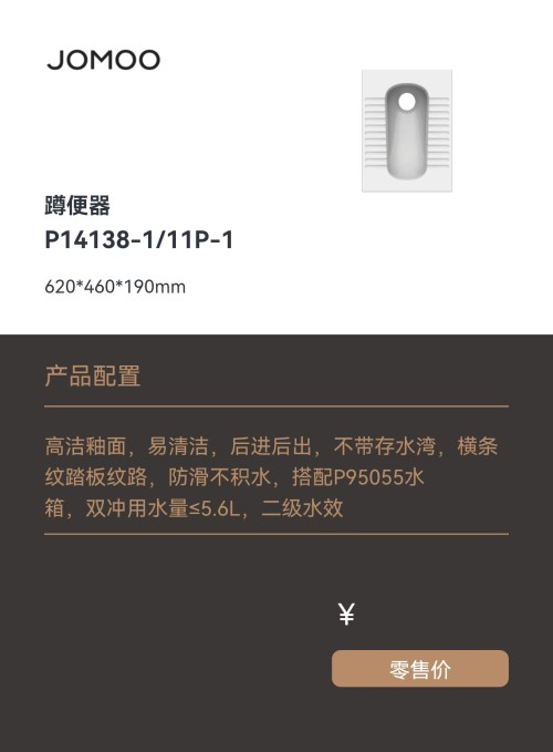 九牧便盆P14138-1/11P-1