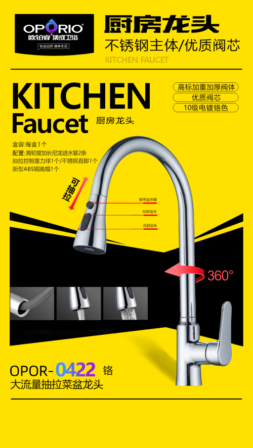 菜盆抽拉龙头欧铂睿
