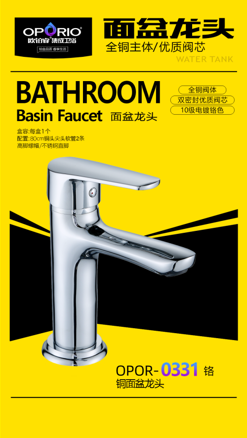 全铜面盆龙头欧铂睿
