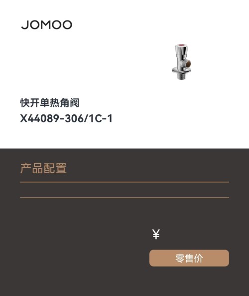 九牧快开单热角阀/三角阀X44089-306/1C-1（10
个起拿)