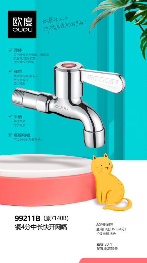 欧度铜4分中长快开网嘴/洗衣机水嘴/水龙头