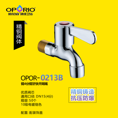 铜水龙头/洗衣机水嘴尖嘴欧铂睿