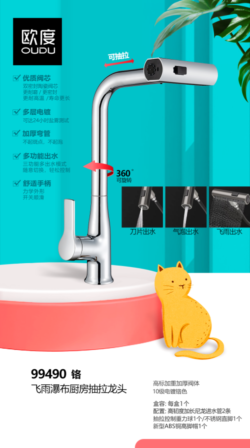 飞雨抽拉菜盆龙头欧度飞雨瀑布