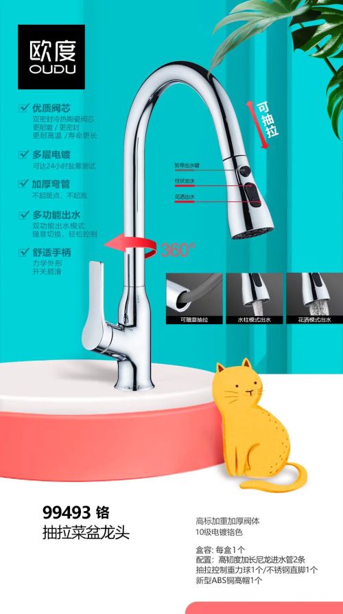 欧度抽拉菜盆龙头99493铬