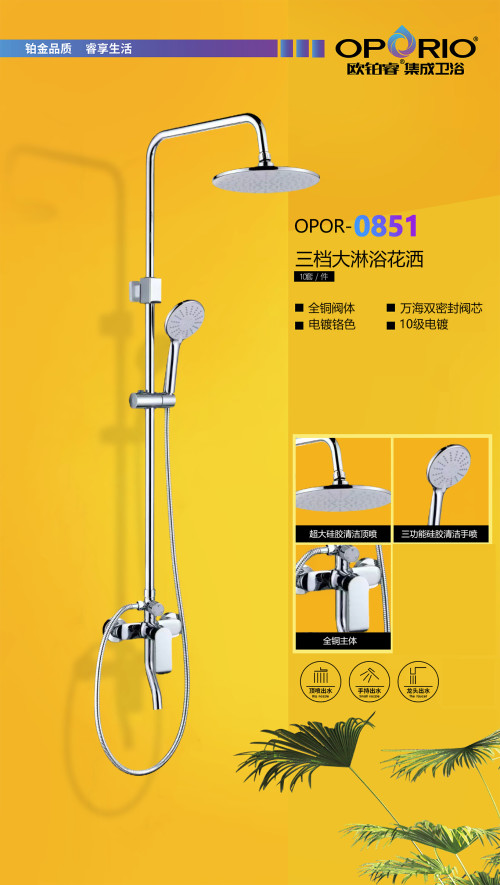 欧铂睿大淋浴花洒