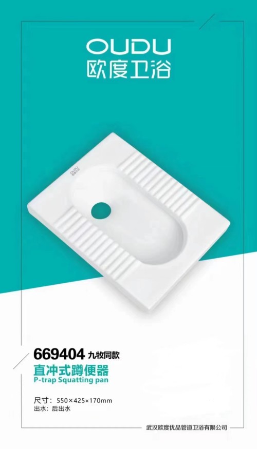 欧度直冲式蹲便
