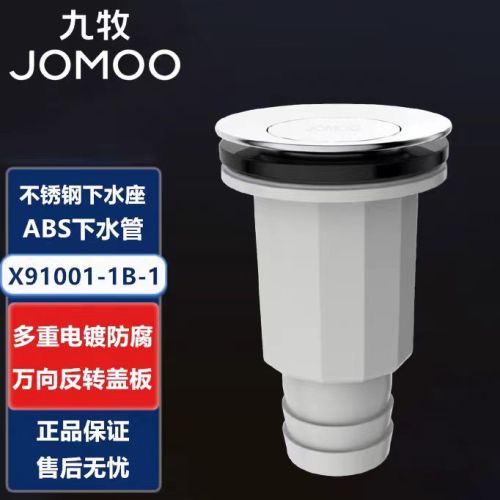 九牧下水器/下水管X91001-1B-1(10个起拿)