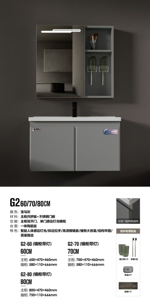不锈钢浴室柜G2
