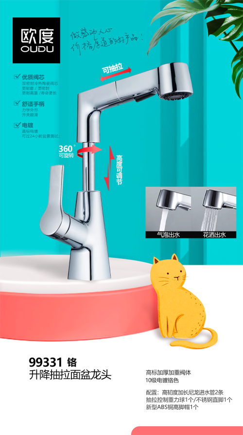 升降抽拉面盆龙头