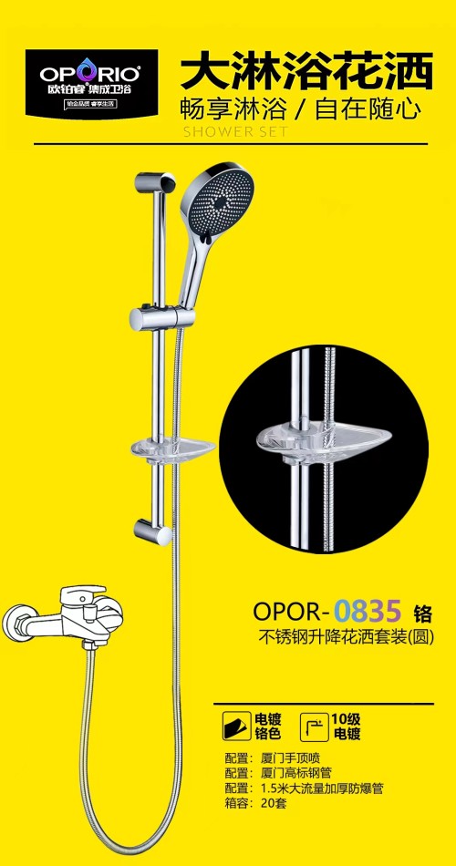 不锈钢升降花洒套装0835铬