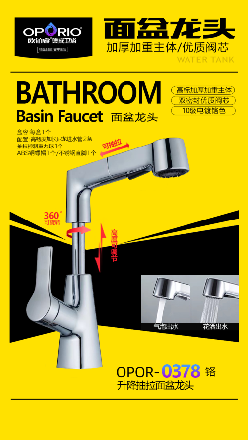 面盆抽拉龙头欧铂睿