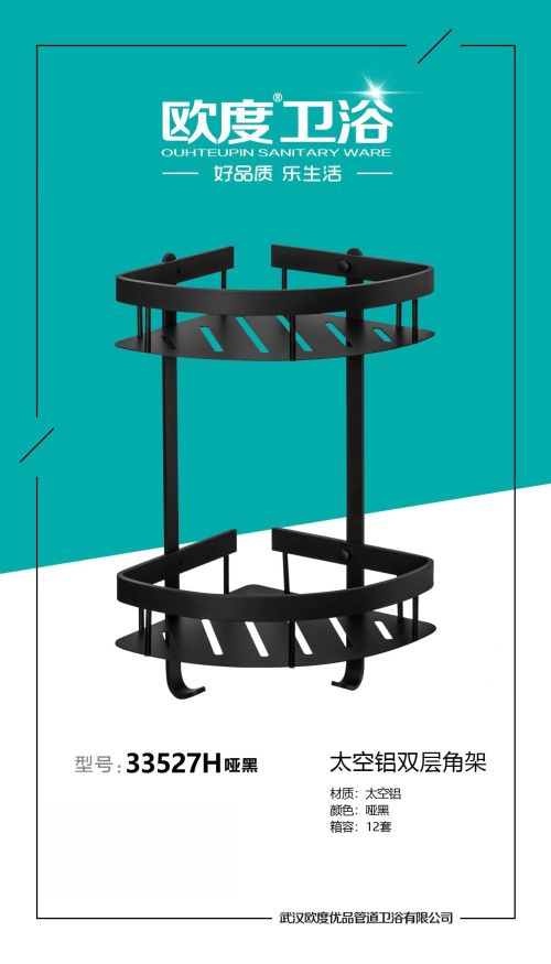 欧度角架/双层角架33527H
