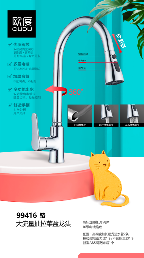 抽拉菜盆龙头欧度大流量