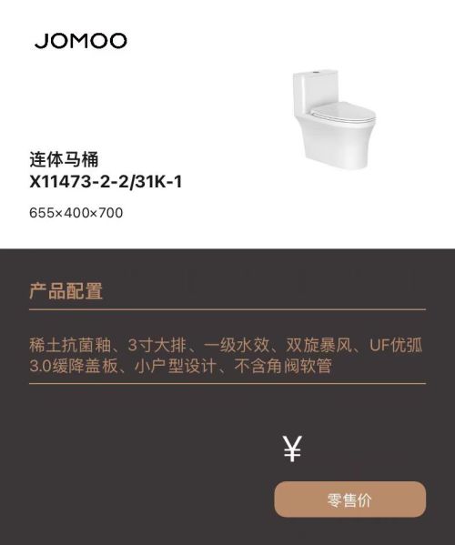 九牧马桶X11473-2-2/31K-1