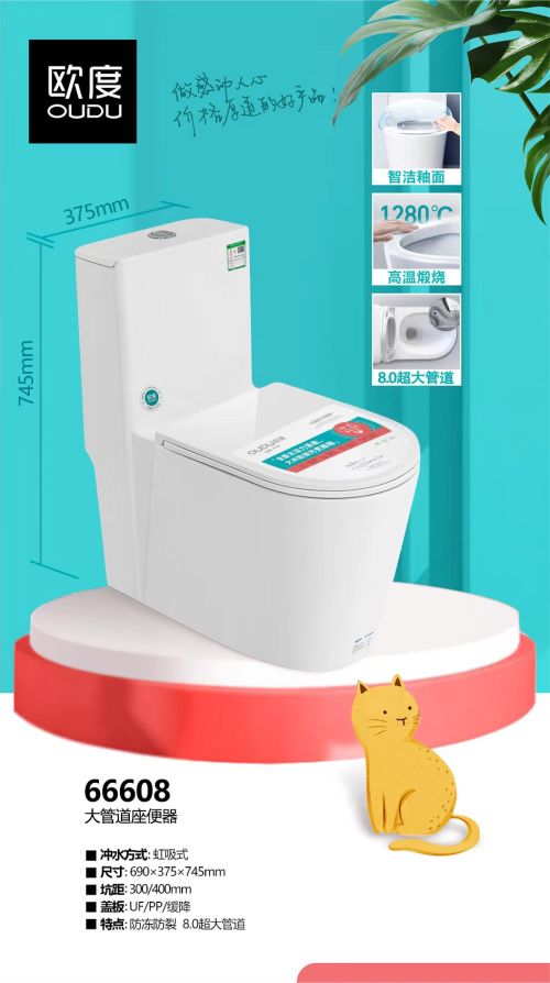欧度马桶/坐便器66608 (400坑距)