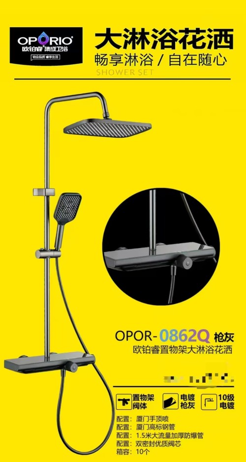 欧铂睿大淋浴0862Q