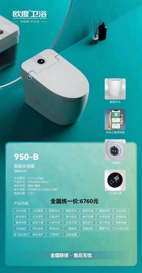 50智能马桶950智能马桶