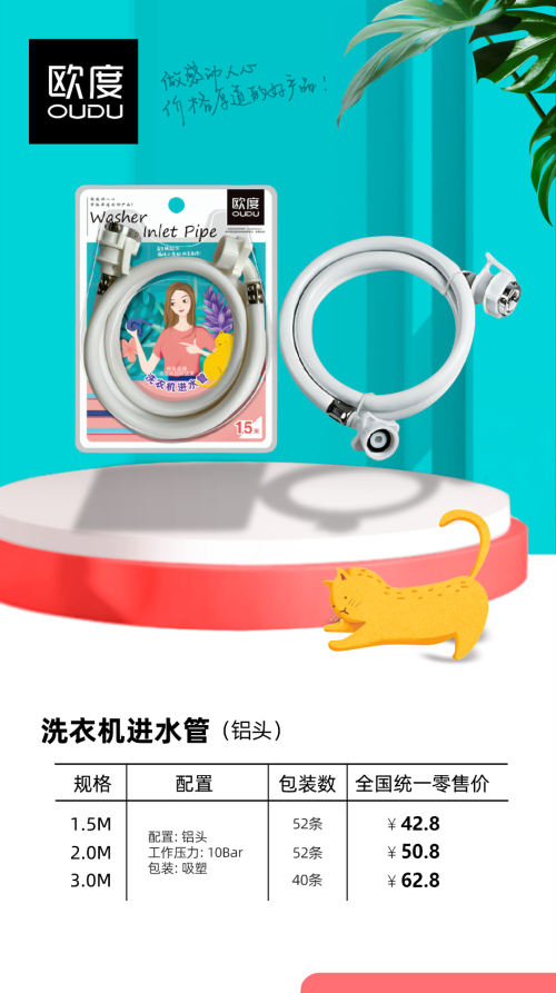 洗衣机进水管欧