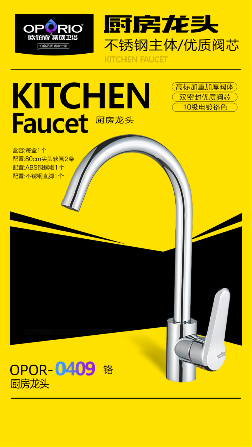 不锈钢菜盆龙头 欧铂睿