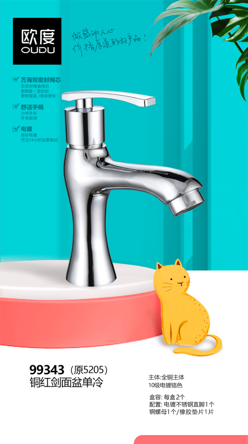 面盆单冷 欧度铜