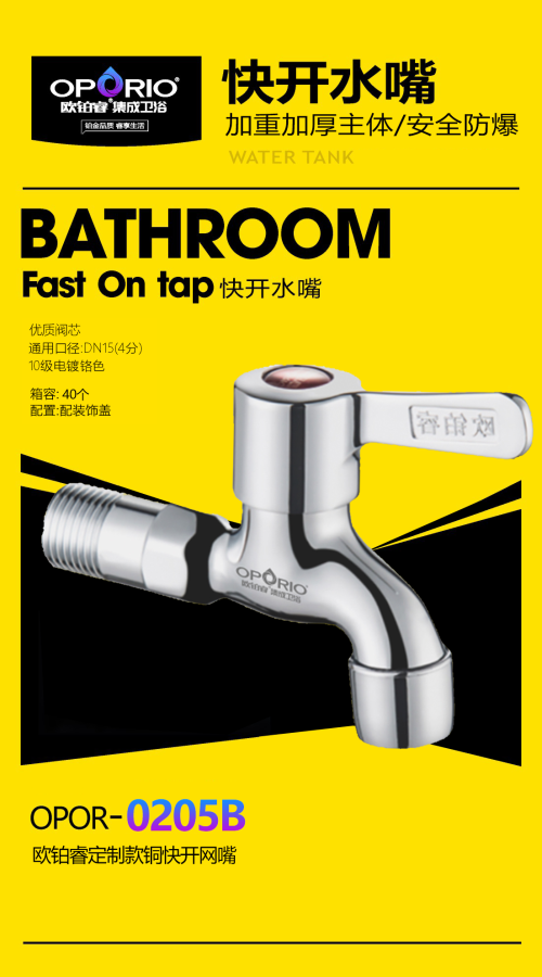 铜水龙头/洗衣机水嘴尖嘴欧铂睿