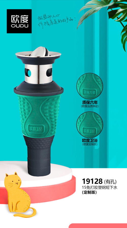 面盆下水器/浴室柜下水 欧度