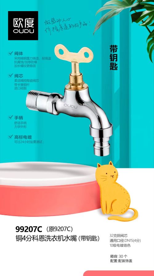 欧度带锁龙头/尖嘴/龙头99207C