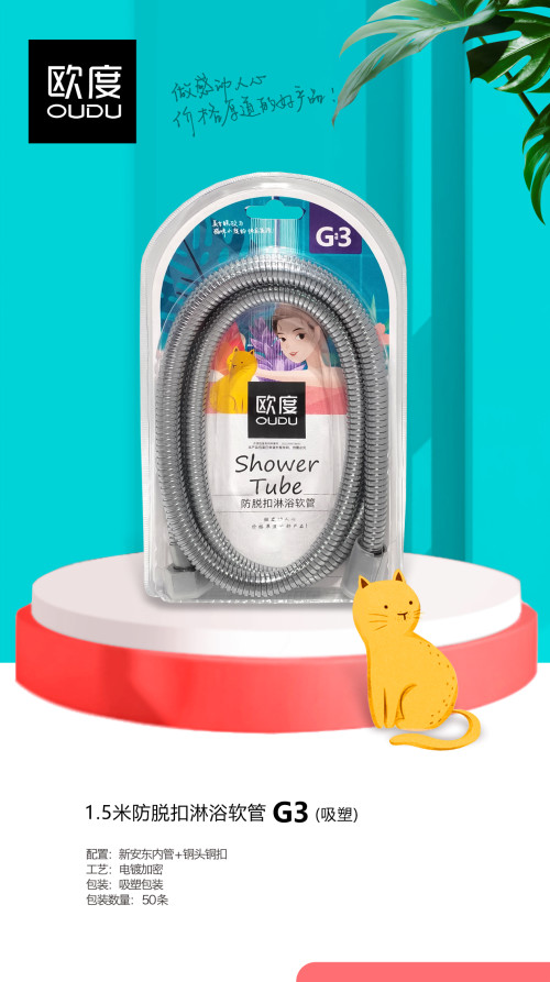 淋浴软管/花洒软管欧度