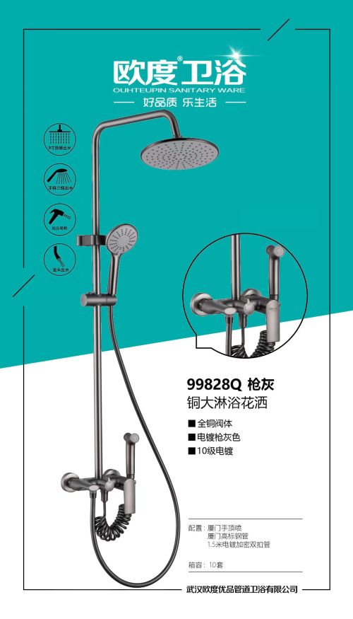 欧度大淋浴花洒99828枪灰