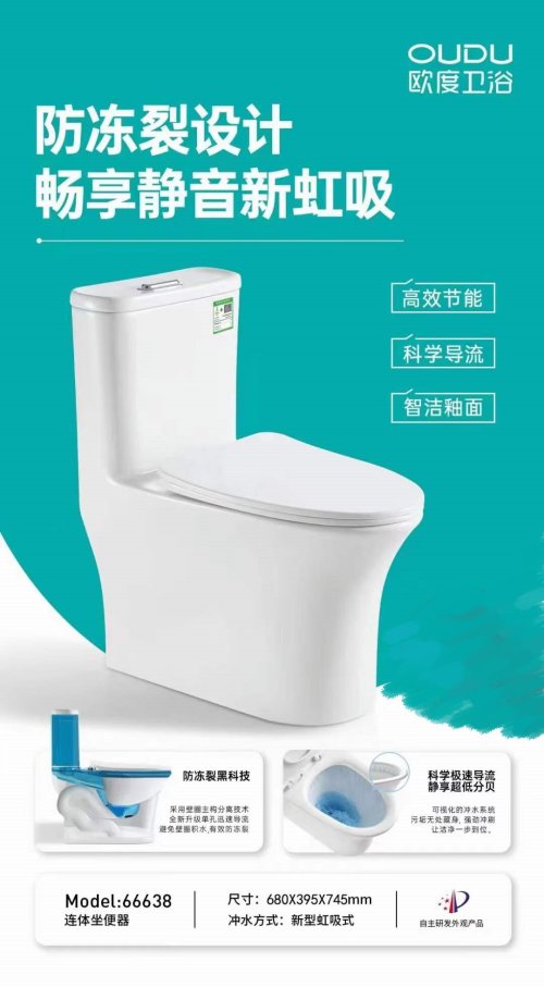 欧度马桶/坐便器66638
