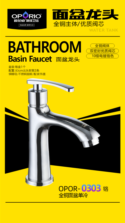 面盆单冷欧铂睿铜面盆龙头0303铬
