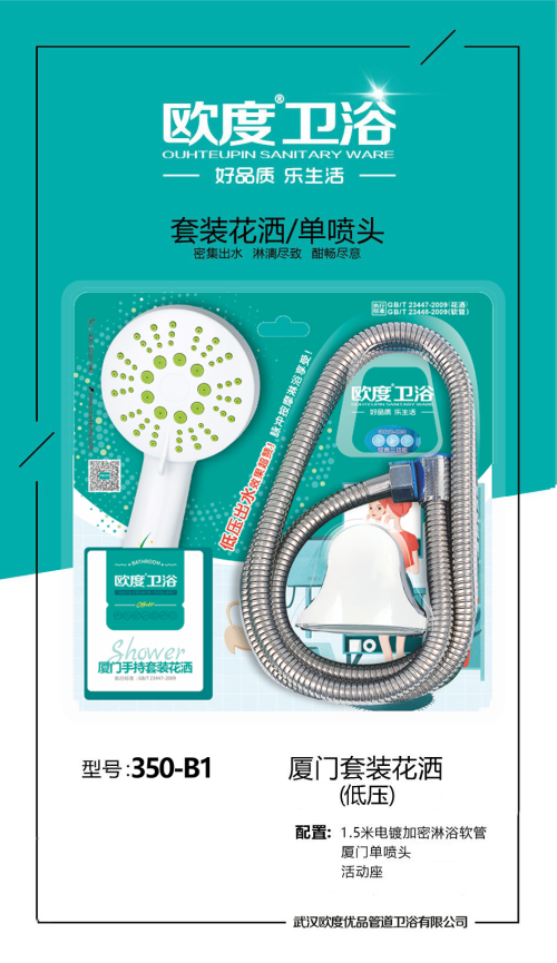 欧度花洒套装350-B1花洒套装