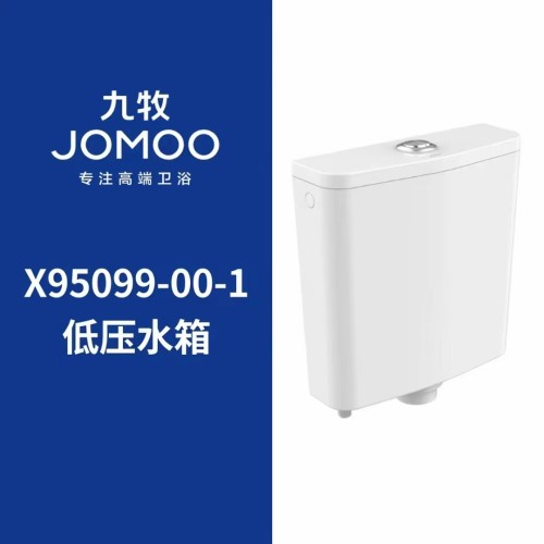 九牧低压水箱X95099-00-1(1个起拿)