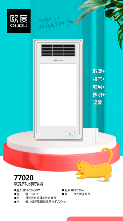 风暖浴霸欧度多功能取暖器77020（8cm)