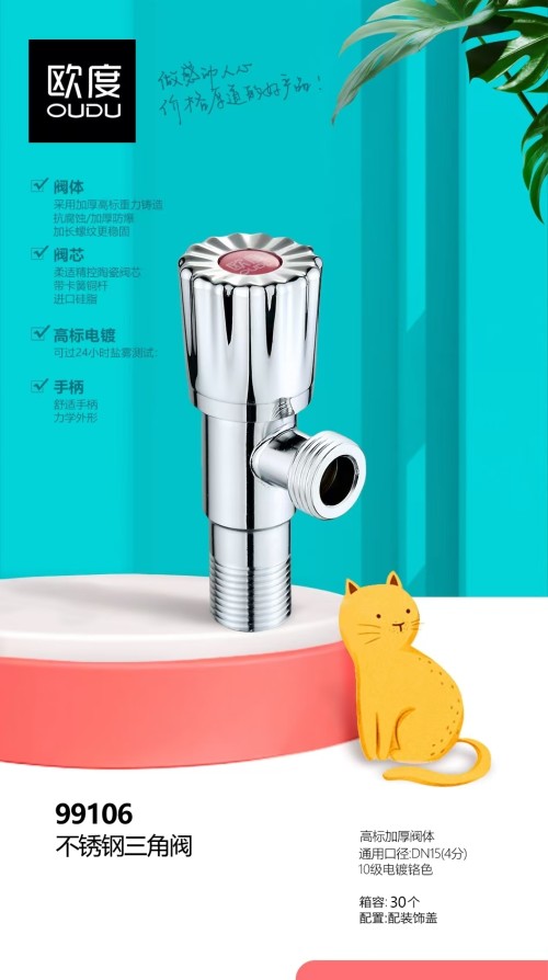 欧度三角阀99106三角阀