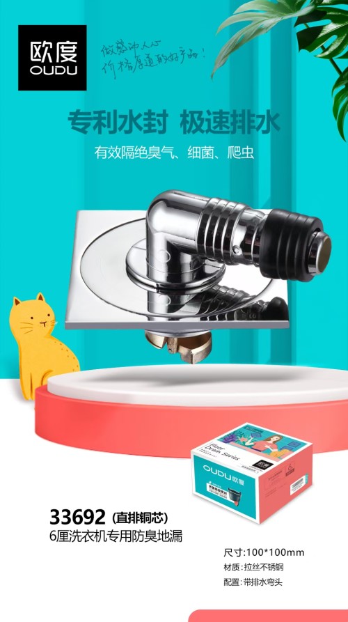 33692/6厘米洗衣机专用防臭地漏33692/6厘米洗
衣机专用防臭地漏