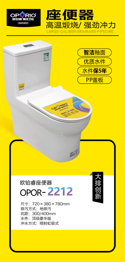 马桶  欧铂睿