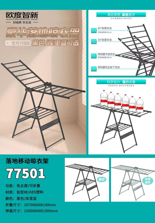 欧度晾衣架